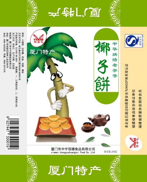 食品包裝包裝模板PSD0056