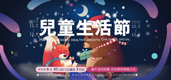 儿童生活节促销淘宝banner