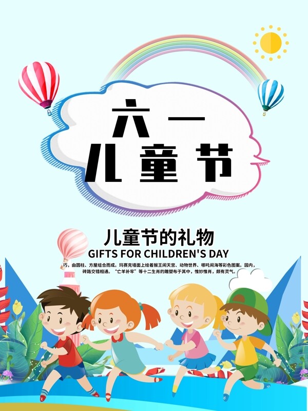 兒童節(jié)