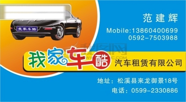 我家車酷名片