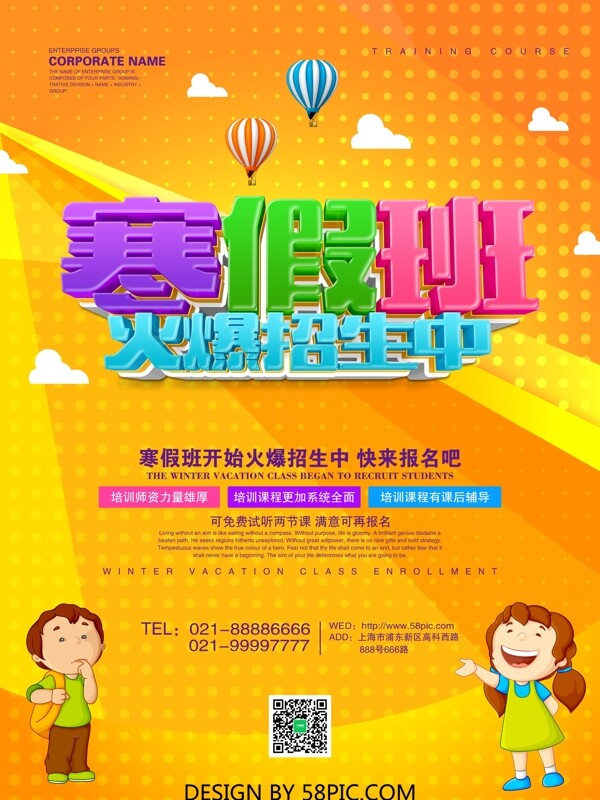 C4D渲染寒假班火熱招生中培訓(xùn)海報