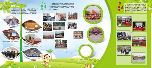 學校宣傳四折頁A面