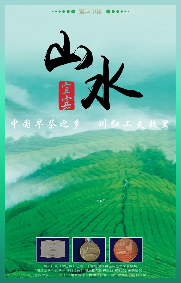山水宜賓
