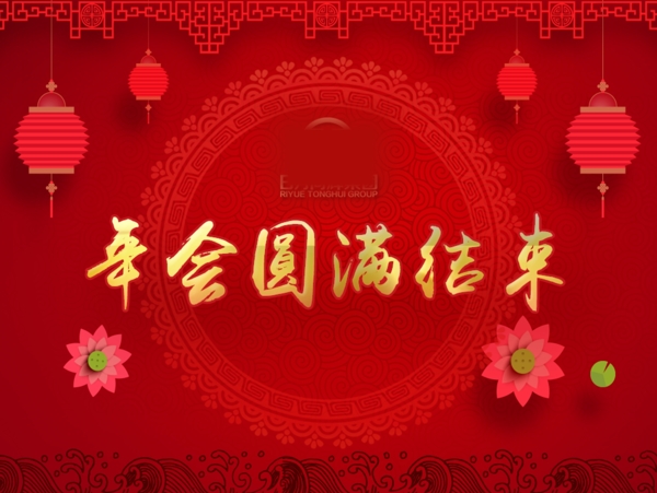 會(huì)議紅色結(jié)束背景