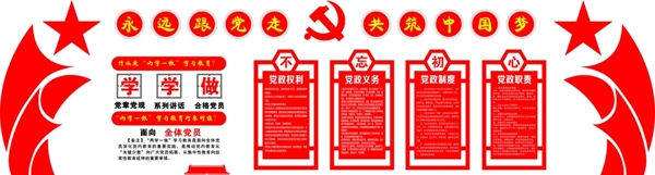 黨建