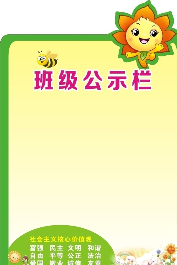 班級(jí)公示欄