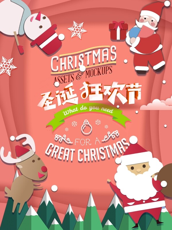 圣誕節(jié)扁平風(fēng)剪紙風(fēng)圣誕狂歡原創(chuàng)海報(bào)