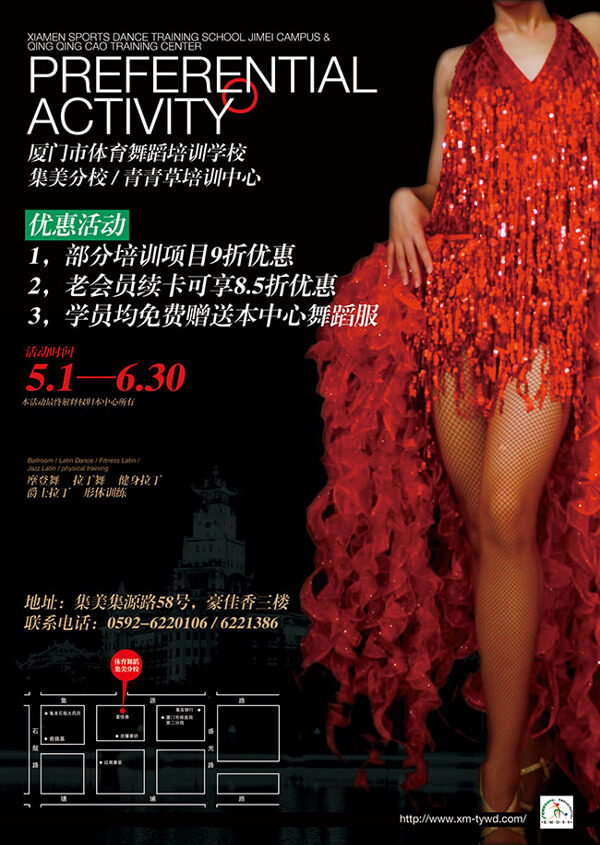 舞蹈學(xué)校宣傳單