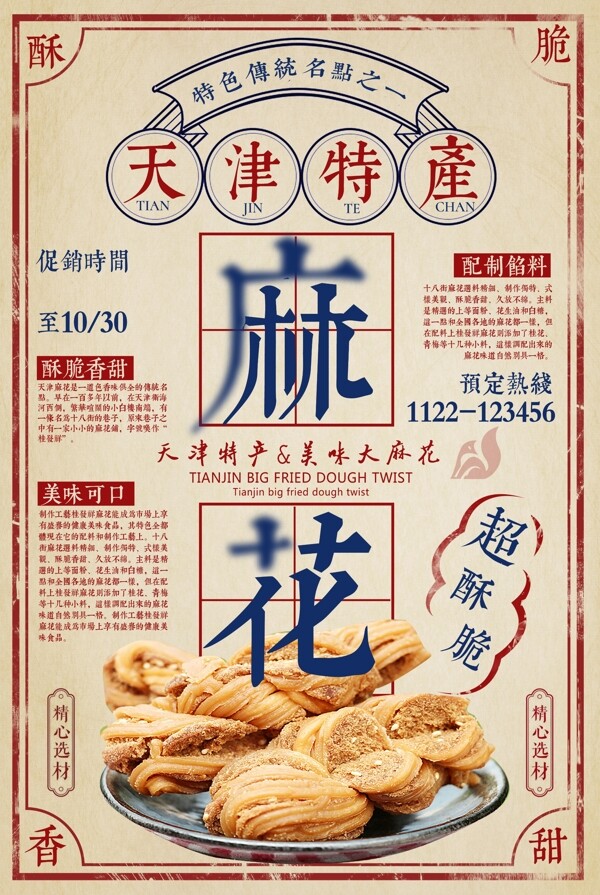 零食麻花广告海报图片