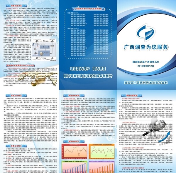 调查总队折页图片