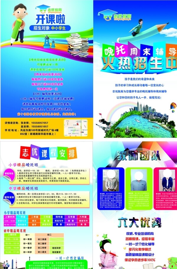 輔導班DM宣傳頁圖片