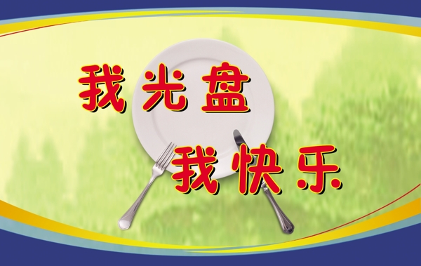 食堂標語圖片