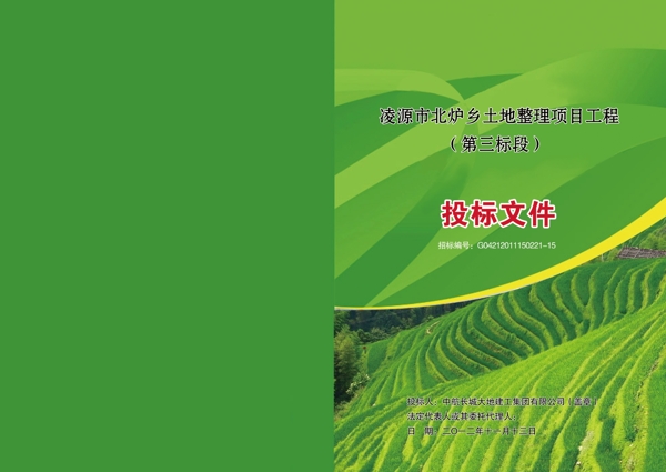 農(nóng)業(yè)畫冊封皮