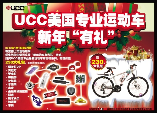 自行車宣傳單