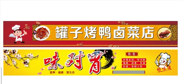 烤鴨店味對胃