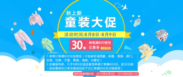 童裝活動海報