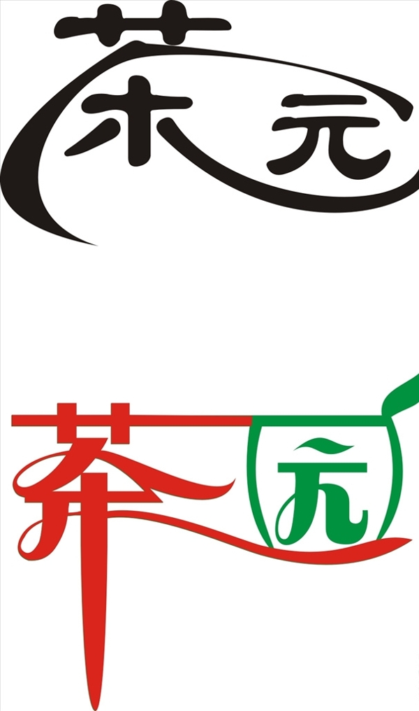 茶園藝術(shù)字