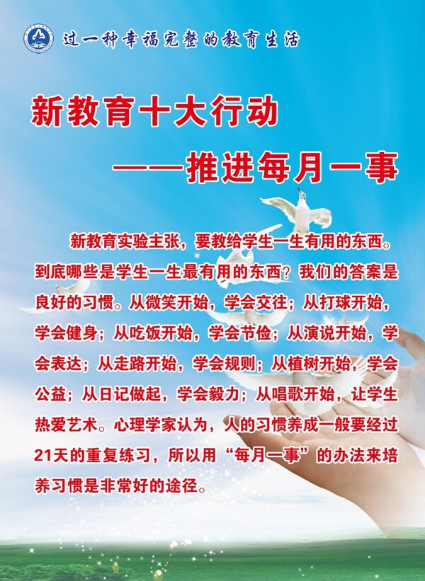 新教育的行為