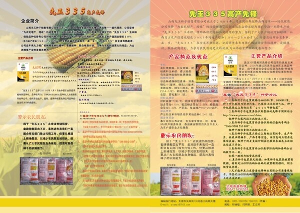 寶豐彩頁(yè)圖片