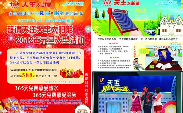 太陽(yáng)能宣傳單圖片