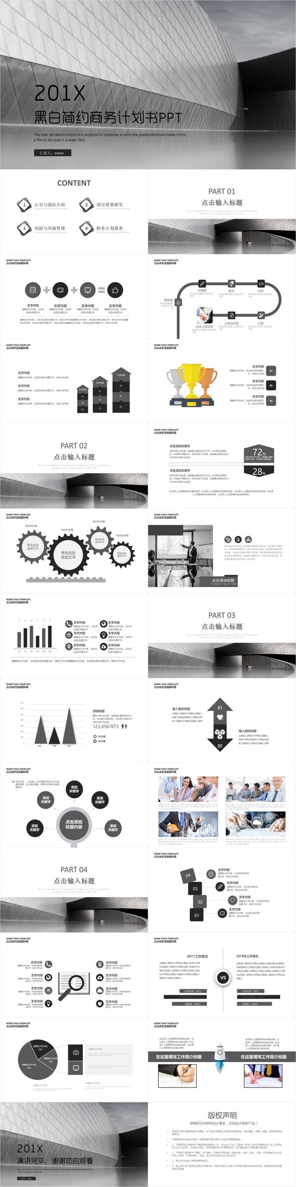 創(chuàng)意商務(wù)商業(yè)計(jì)劃匯報(bào)PPT模板