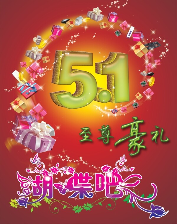 51豪禮圖片