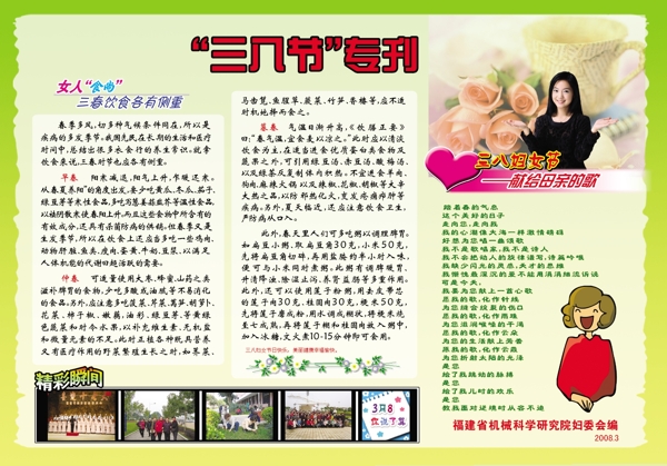 三八節(jié)專刊圖片