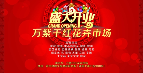 盛大開業(yè)