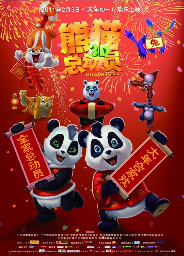 熊貓總動(dòng)員圖片