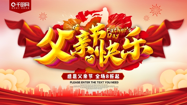 父親節(jié)快樂(lè)節(jié)日促銷(xiāo)展板