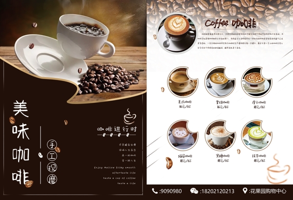 咖啡DM单图片