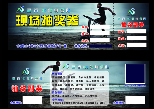健身房抽獎券