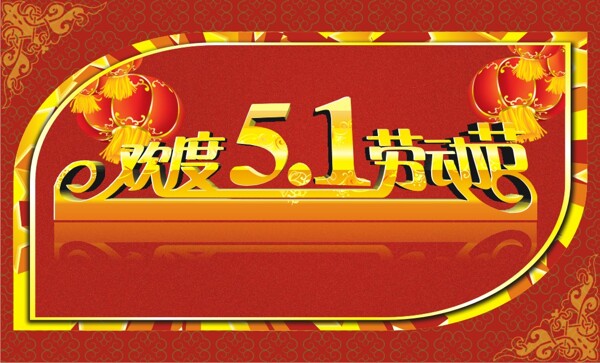 五一勞動節(jié)設(shè)計矢量圖下載