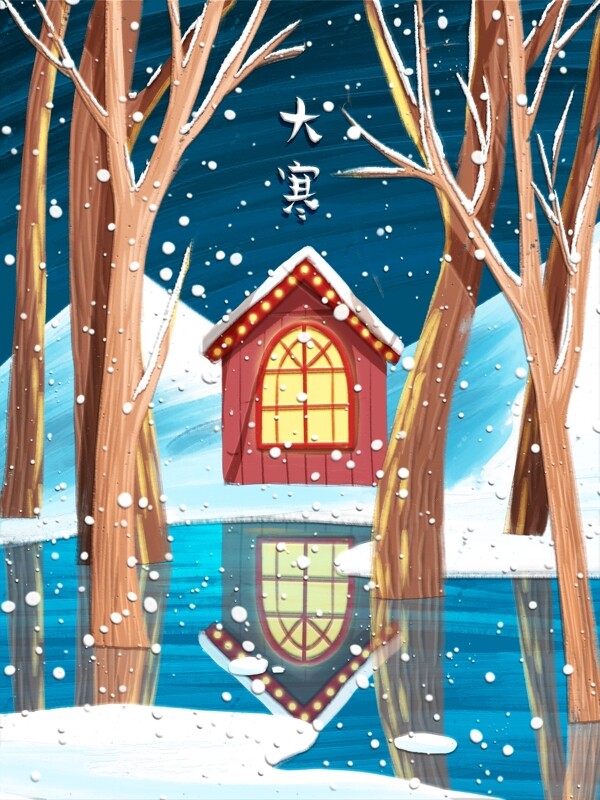 大寒仿油画插画冬夜树林里的小屋