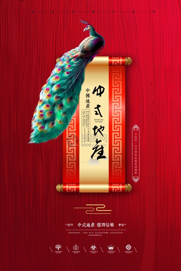 中式房地产开盘海报