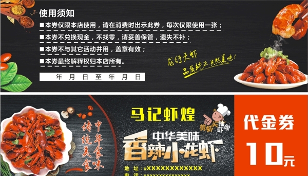 小龍蝦代金券