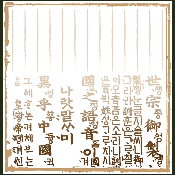 古代朝鲜语文字底纹