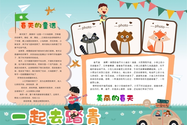 春游小報