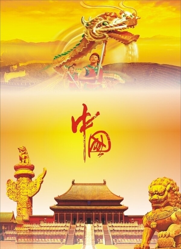 中國圖片