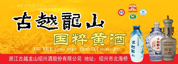 古月龍山酒圖片