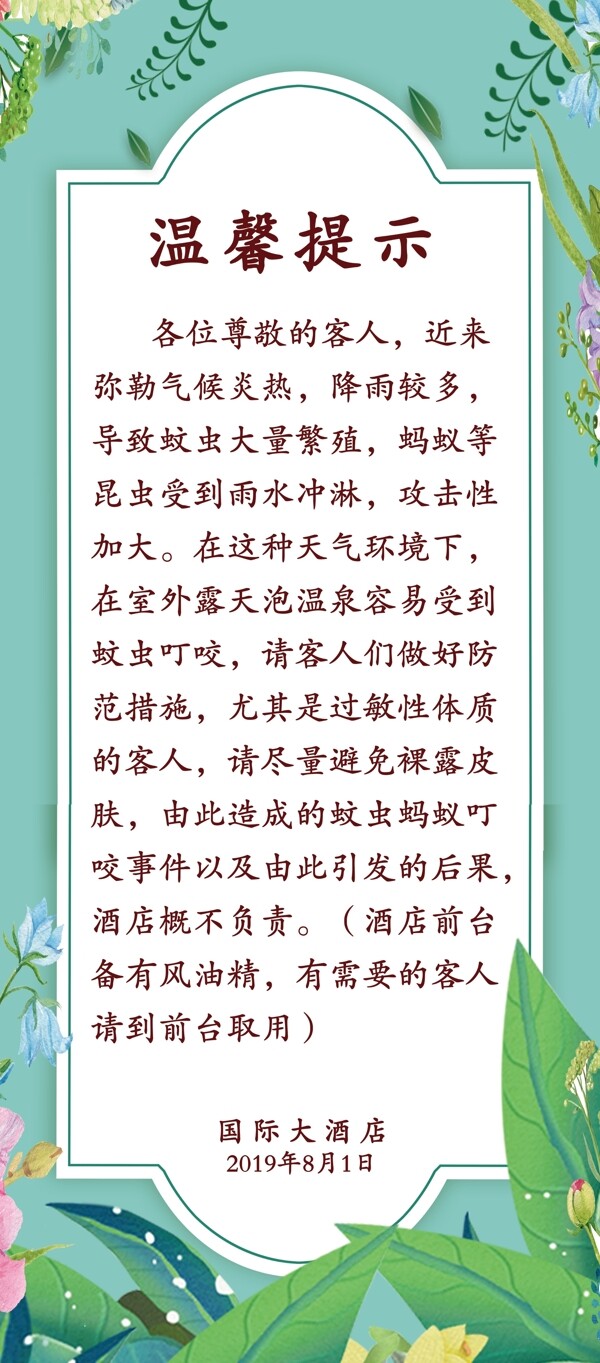 溫馨提示