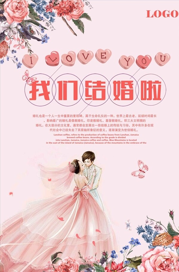 粉色浪漫婚礼海报设计