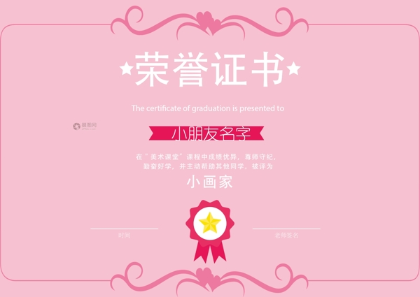 粉色荣誉证书