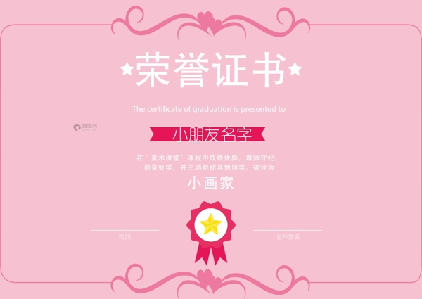 粉色榮譽證書
