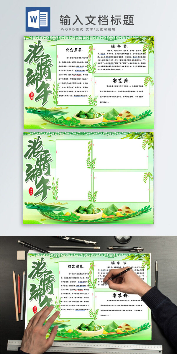 端午節(jié)word手抄報(bào)