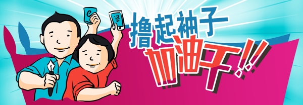 創(chuàng)意橫版卡通海報(bào)卡通人物海報(bào)