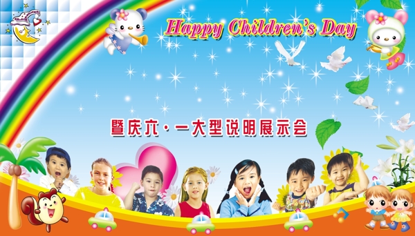 六一兒童節(jié)圖片