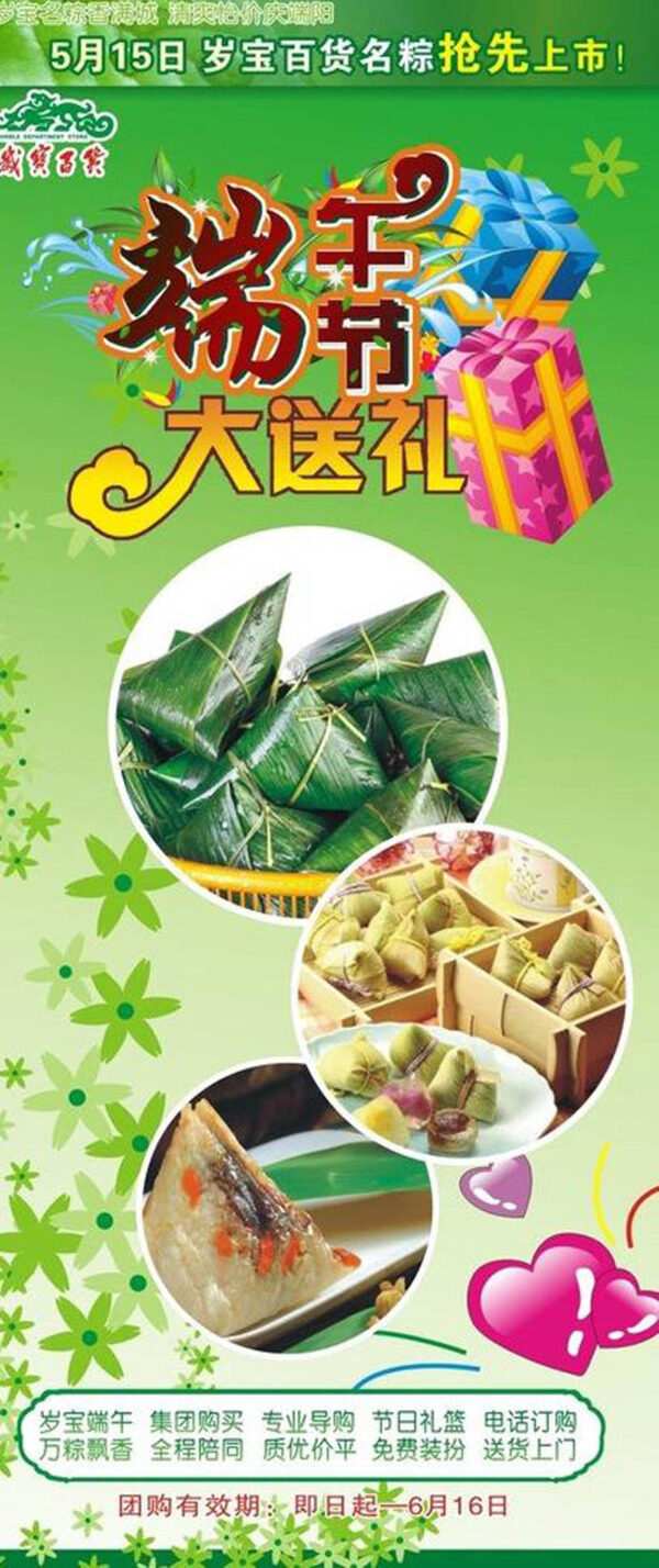 端午節(jié)海報