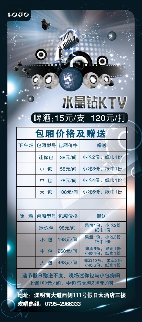ktv展架