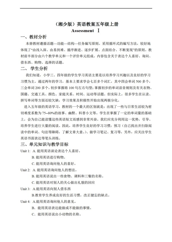 五年級上英語上冊教案assesent